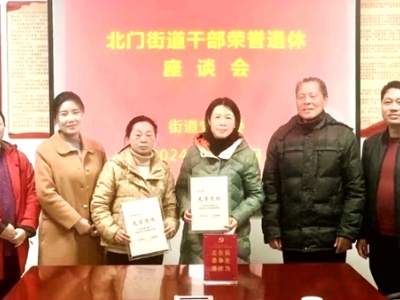 吉安市吉州区北门街道召开干部荣誉退休座谈会