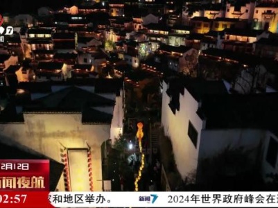 新闻夜航20240212