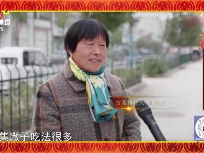 【地宝当家】【寻找年味】安徽阜南：金灿灿的方集馓子