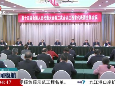 新闻夜航20240303