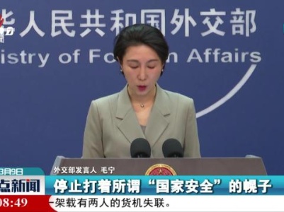 外交部：坚决反对美方出于政治目的无端滋扰中国留学生