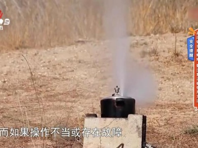 安全提醒——高压锅突然爆炸 需注意正确使用方法