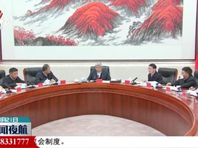 新闻夜航20240321