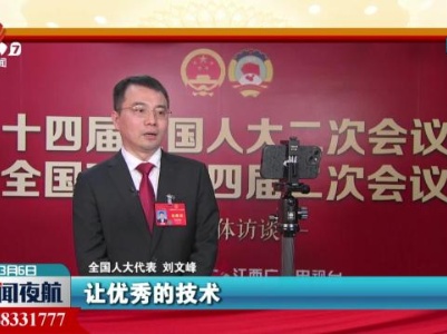 【两会时光】【两会连连看】加速成果转化 推动科技创新
