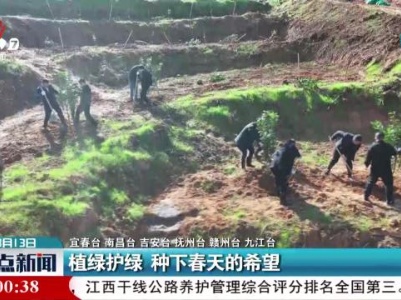 植绿护绿 种下春天的希望