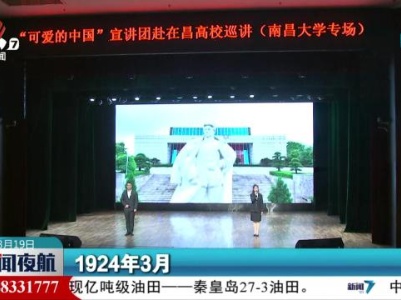 新闻夜航20240319