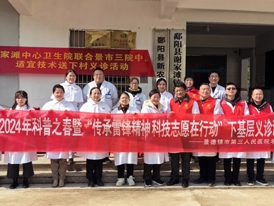 景德镇市第三人民医院开展2024年“科普之春”暨“传承雷锋精神，科技志愿在行动”系列义诊活动