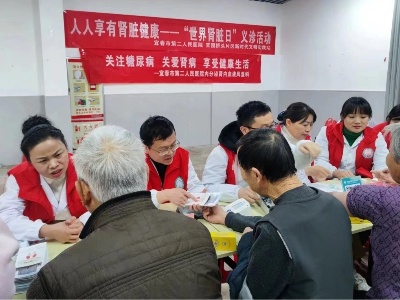 送“医”上门 宜春市第二人民医院开展“世界肾脏日”义诊活动