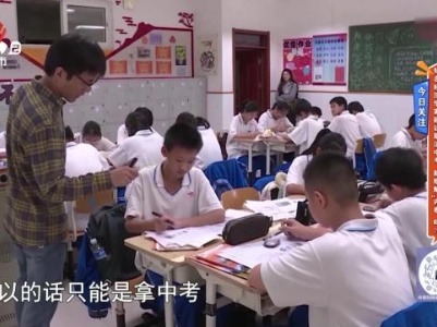 今日关注——知名经济学家建议取消中考 能缓解“内卷”吗？