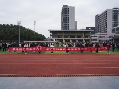 景德镇艺术职业大学举行春季学期“开学第一课”暨升国旗仪式