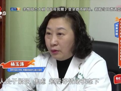 健康提醒——坏情绪伤健康 调节心态很重要