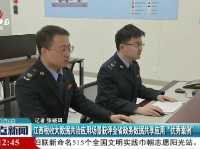 江西税收大数据共治应用场景获评全省政务数据共享应用“优秀案例”