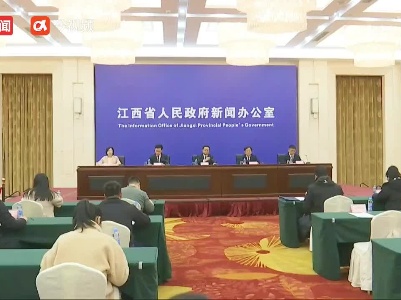 《江西省关于深化投资贸易便利化改革的意见》新闻发布会
