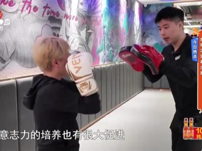 今日热点——热辣滚烫拳击热