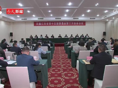 民盟江西省十五届三次全体会议在南昌召开