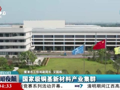 新闻夜航20240330