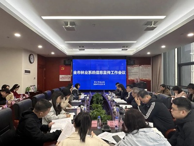 萍乡市林业系统2024年信息宣传工作会议召开