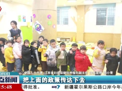 整点新闻20240303 14:00