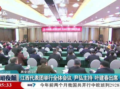 新闻夜航20240310
