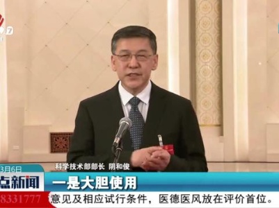 【聚焦两会·“部长通道”】阴和俊：把培养青年科技人才作为长期战略性工作