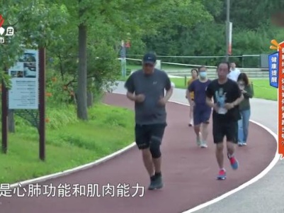 健康提醒——假期结束 你该如何恢复跑步呢？
