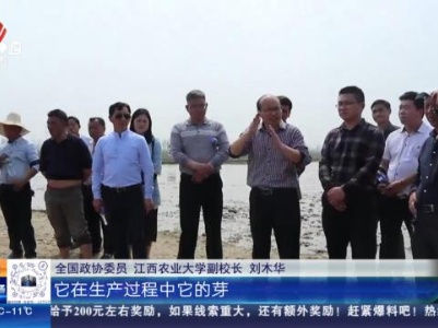 【我们的两会·履职】全国政协委员刘木华：期待“一键操作”式种地