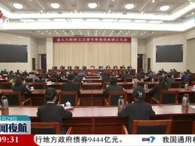 新闻夜航20240329