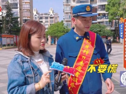 安全小课堂——金地物业开展消防安全联动