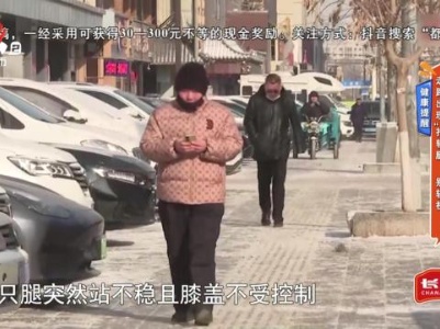 健康提醒——走路出现“打软腿” 别轻视