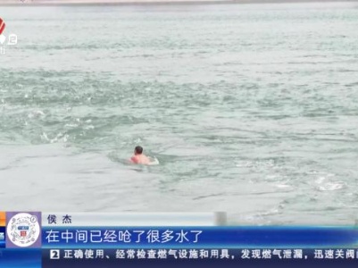 重庆：游泳爱好者打卡“黑龙潭” 被困游涡中命悬一线