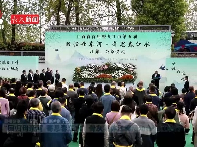 “回归母亲河 寄思春江水”骨灰集体江葬活动在九江举行