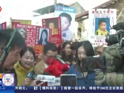【直播连线】湖北：3岁男孩失踪25年 赣鄂警方帮找回