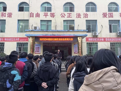 万载县高村初中开展预防校园欺凌学生教育大会