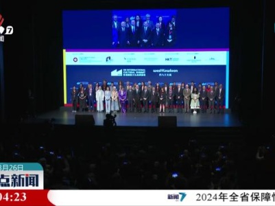 首届香港国际文化高峰论坛开幕