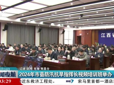 新闻夜航20240316
