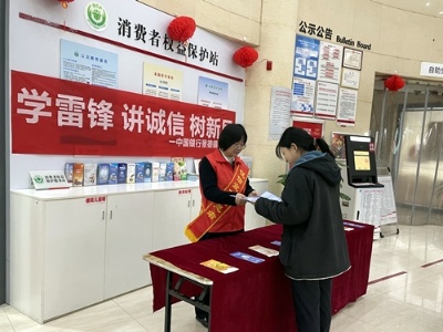 中国银行景德镇市分行开展“3·5”学雷锋日征信宣传活动