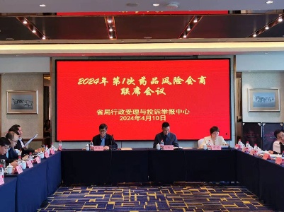 江西省药品监督管理局召开2024年第1次药品风险会商联席会议