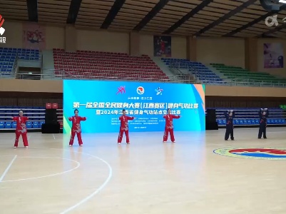 第一届全国全民健身大赛（江西赛区）健身气功比赛开幕