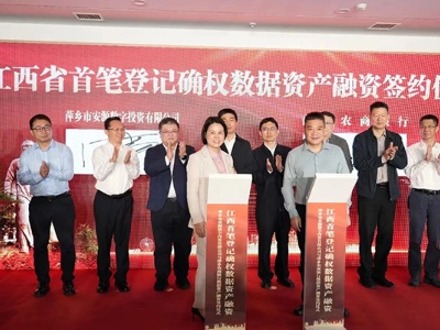 萍乡农商银行发放全省首笔登记确权数据资产质押贷款
