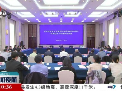 全省设区市人大预算审查监督和国有资产管理监督工作座谈交流会召开