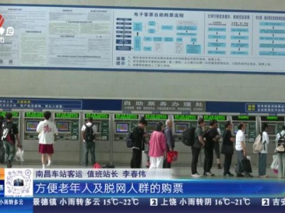【“五一”假期倒计时·南昌火车站】客流显著攀升 多举措助力旅客出行