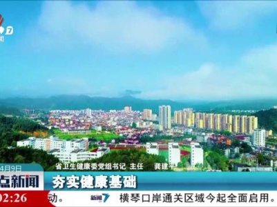 【《江西省建设卫生健康“四区四高地”行动方案（2024-2027年）》新闻发布会】在健康惠民上善作善成