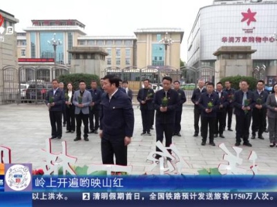 南昌：铸魂·2024·清明祭英烈活动在江西省革命烈士纪念堂举行