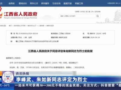 李峰武、朱如新同志评定为烈士