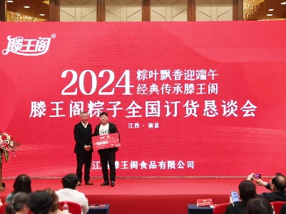 2024年滕王阁粽子订货会举行