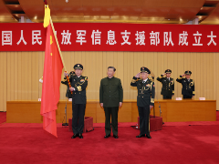 中国人民解放军信息支援部队成立大会在京举行 习近平向信息支援部队授予军旗并致训词 