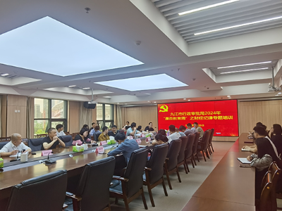 九江市行政审批局组织开展财经纪律专题培训
