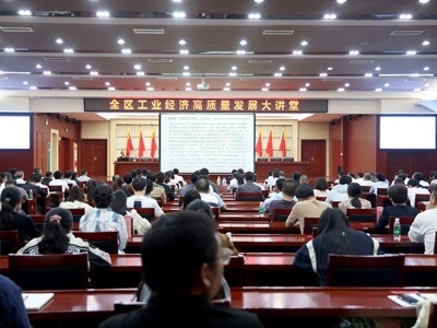 萍乡经开区举办工业经济高质量发展大讲堂