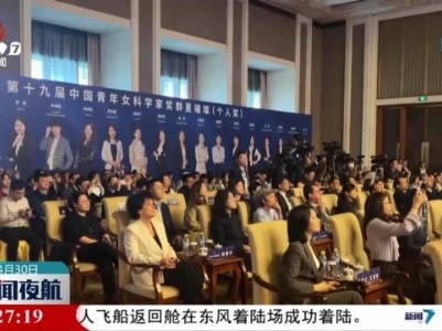 第十九届“中国青年女科学家奖”揭晓