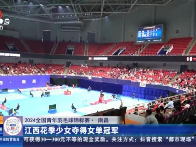 都市现场·午间版20240405